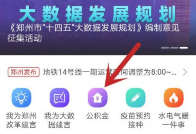 郑州郑好办app(图7)