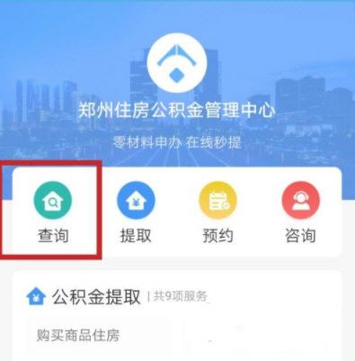 郑州郑好办app(图8)