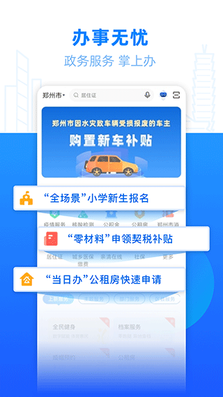 郑州郑好办app1