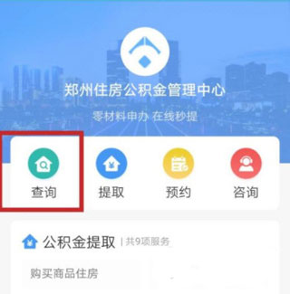 郑好办app最新版(图9)