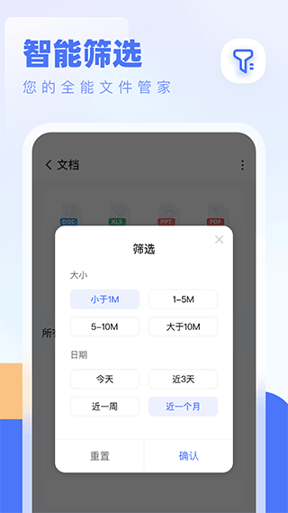 全能管理大师手机版2