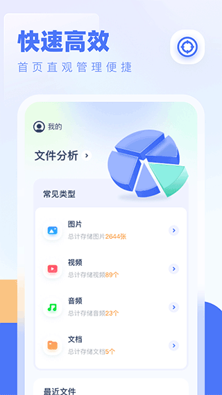 全能管理大师手机版4