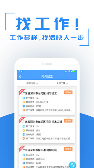 建筑港平台app1