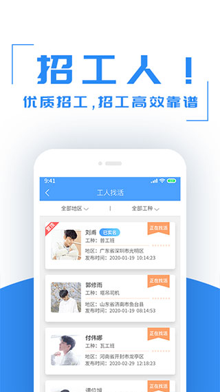 建筑港平台app2