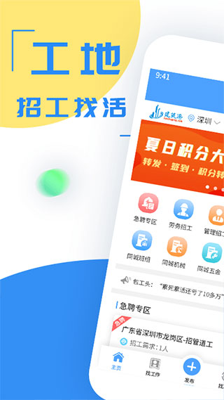 建筑港平台app3