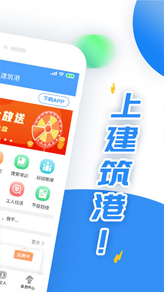 建筑港平台app4