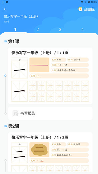 洪恩童伴app(图4)