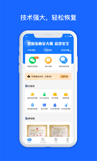 数据兔恢复大师app1