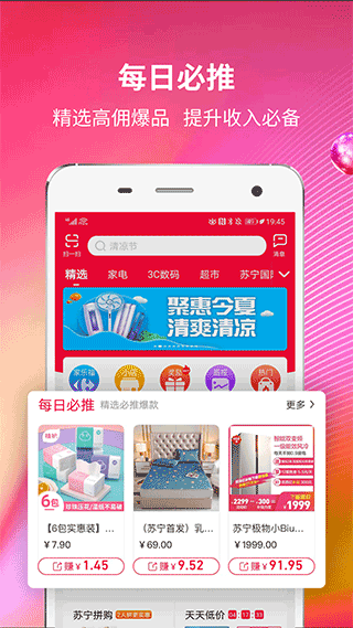 苏宁推客app1