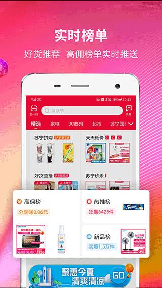 苏宁推客app2