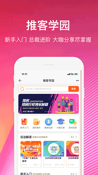 苏宁推客app3