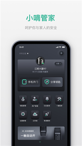 小嘀管家app(更名德施曼智能)1