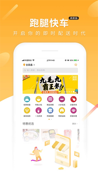 跑腿快车新商家版app1