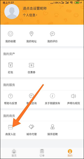 跑腿快车新商家版app(图3)