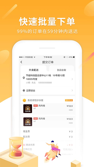 跑腿快车新商家版app2