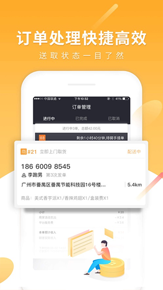 跑腿快车新商家版app3