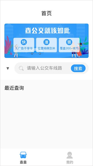 公交快报app5