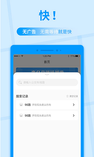 公交快报app2