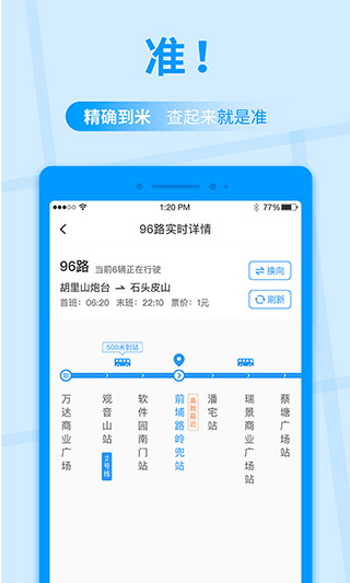 公交快报app3