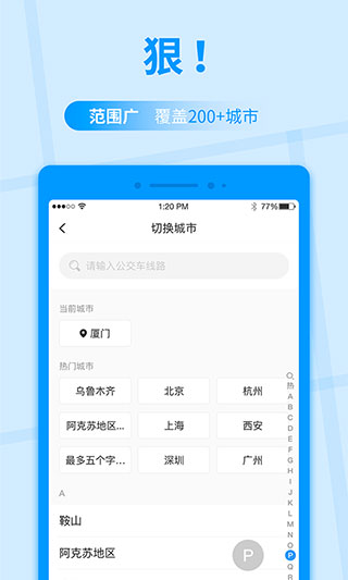 公交快报app4