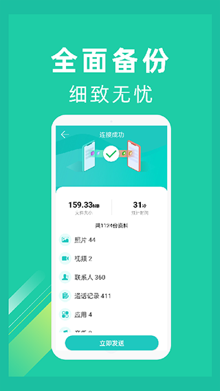 一键换机助手app2