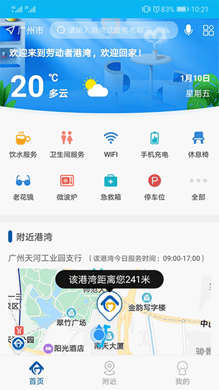 建行劳动者港湾app1