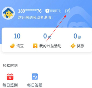 建行劳动者港湾app(图2)