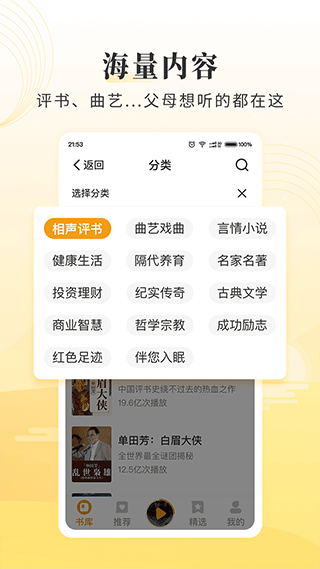 懒人听书大字版app3