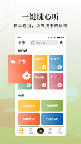 懒人听书大字版app4