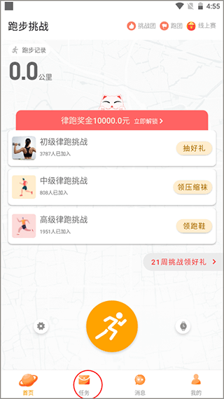 律跑app(图2)