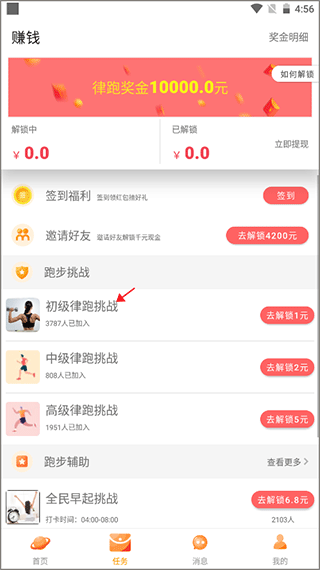 律跑app(图3)