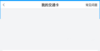 江苏一卡通app(图5)