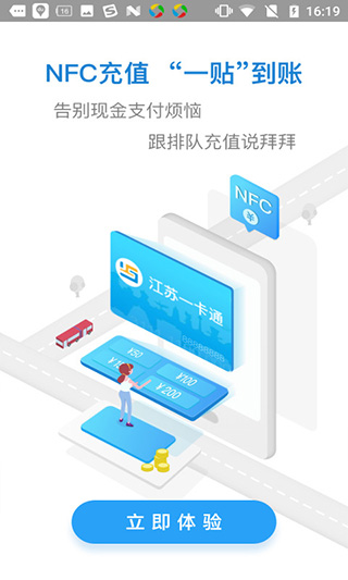 江苏一卡通app2