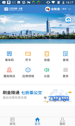 江苏一卡通app3