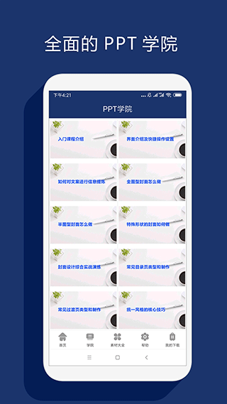 最美PPT制作app3