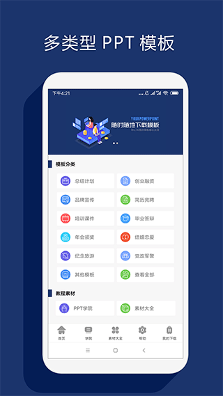 最美PPT制作app4