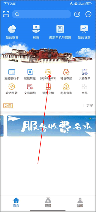 西藏银行手机银行app(图2)