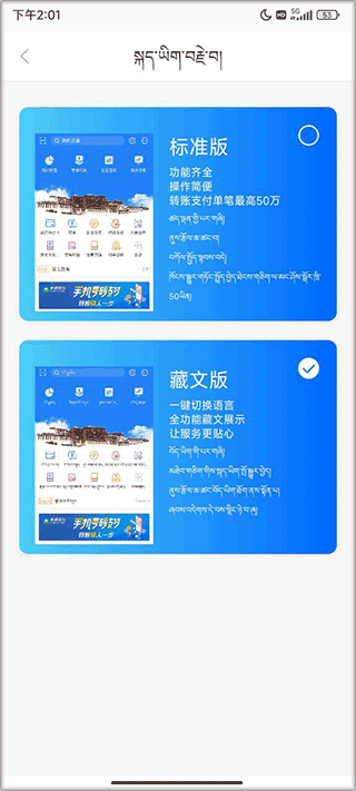 西藏银行手机银行app(图3)