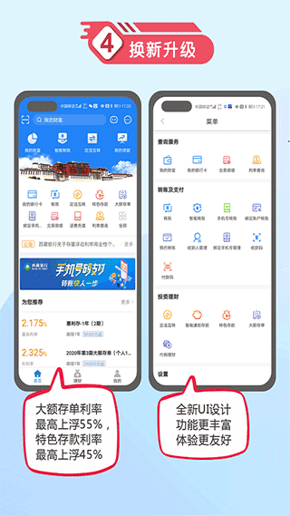 西藏银行手机银行app4