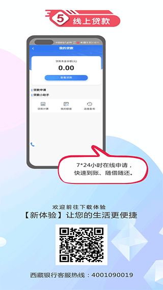 西藏银行手机银行app5