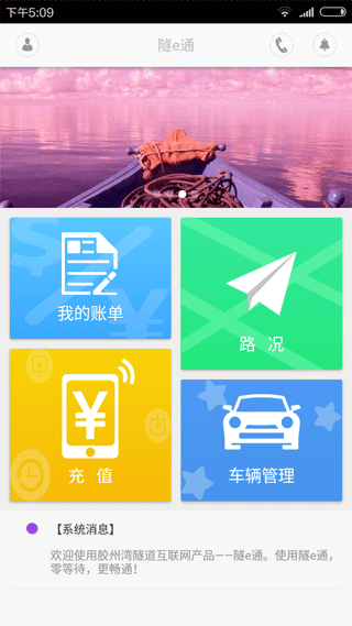 隧e通app2