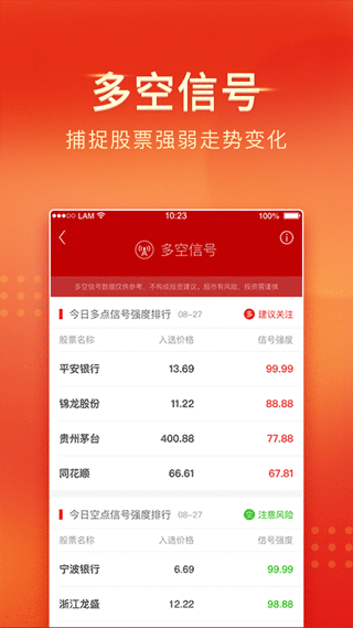 中山证券手机app3