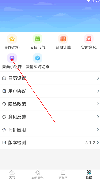 全能天气预报软件(图3)