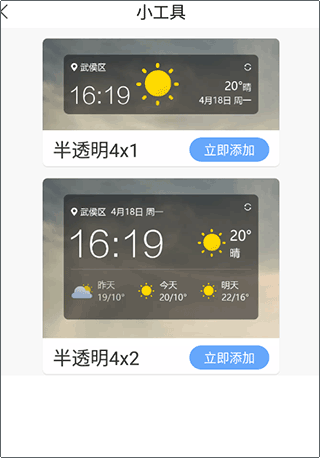 全能天气预报软件(图4)