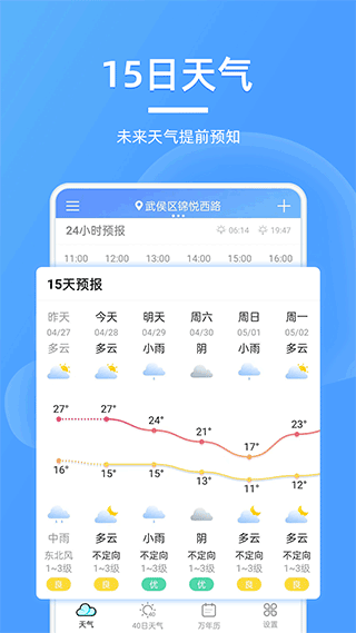 全能天气预报软件2