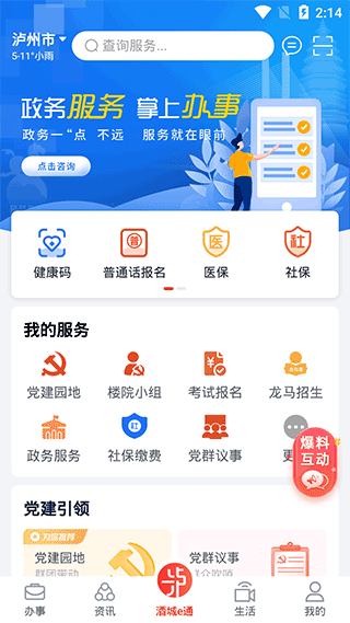 泸州酒城e通app2