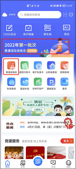 泸州酒城e通app(图2)