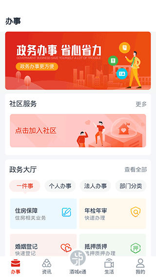 泸州酒城e通app1