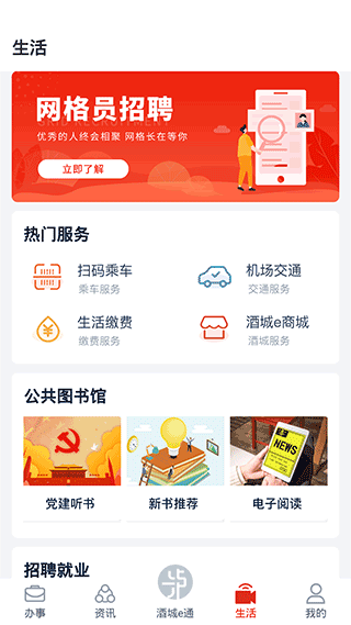 泸州酒城e通app3