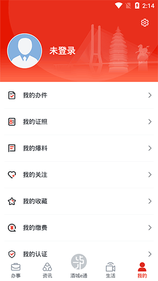 泸州酒城e通app4